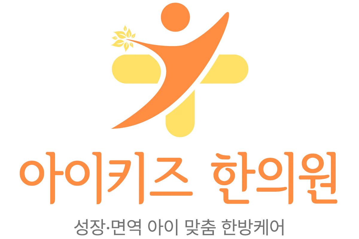 아이키즈 한의원